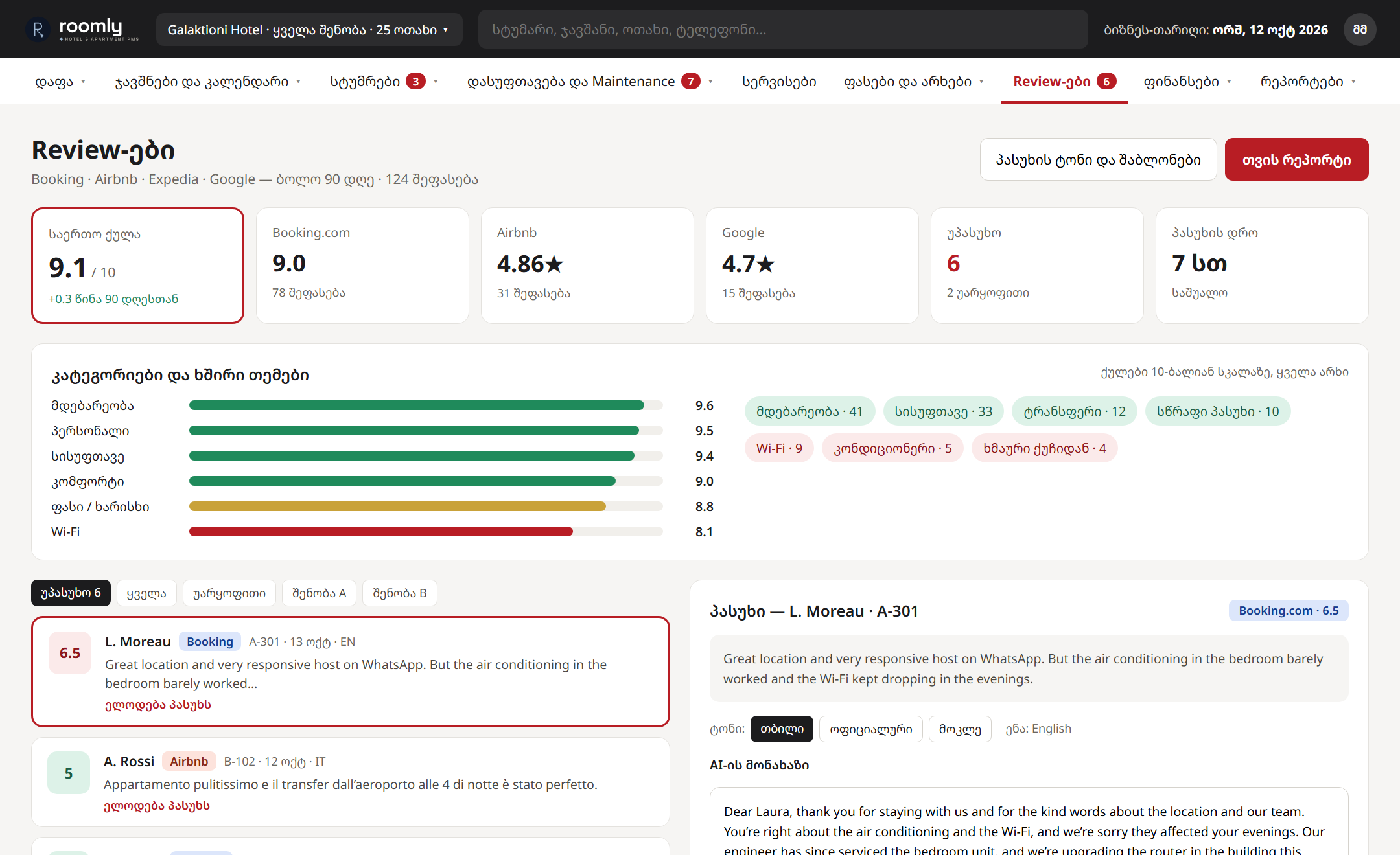 Roomly — Review-ები